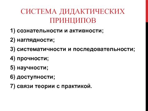 Обучение сознательности и активности