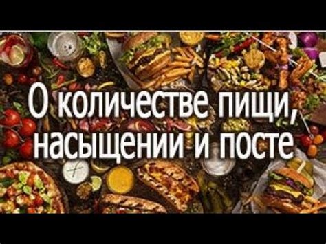 Общая информация о количестве пищи, потребляемом человеком в день