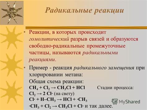 Общая схема реакции