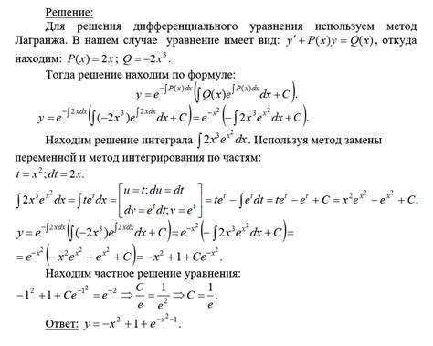 Общее и частное решение дифференциального уравнения