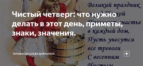 Общепринятые значения символа "четверг"