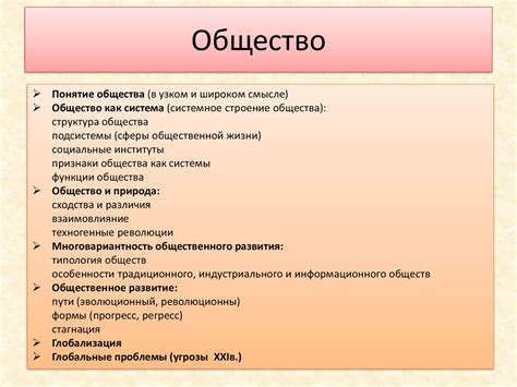 Общество: понятие и значение в образовании