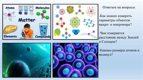 Объекты макро- и микромира: основные отличия