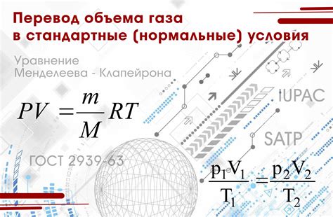 Объем газа в стандартных условиях