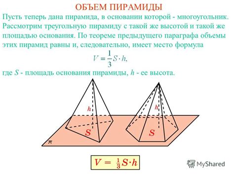 Объем и высота правильной пирамиды