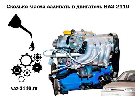 Объем масла в ВАЗ 2110 16 клапанов: как рассчитать