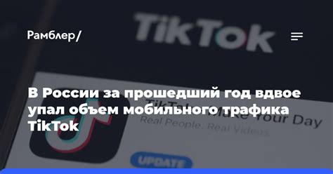 Объем RAM, потребляемый TikTok на Android