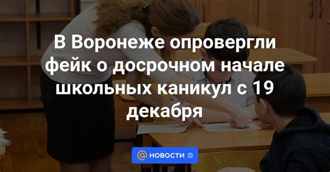 Объявление о начале дополнительных каникул