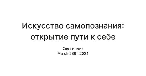 Объятия в сновидениях: открытие пути для самопознания и исследования иных миров