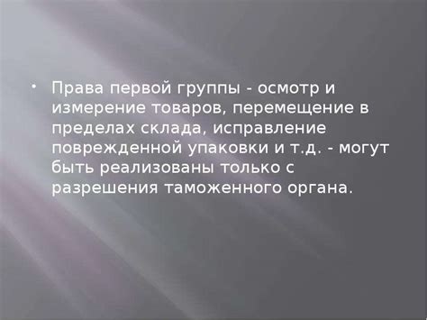 Обязанности и ответственность владельца объекта