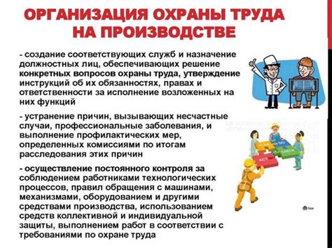 Обязанности работодателей по обеспечению безопасности труда