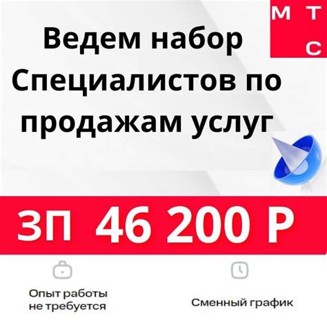 Обязанности специалиста по продажам услуг МТС