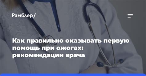 Обязательное посещение врача при серьезных ожогах