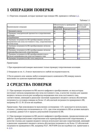 Обязательность проведения поверки