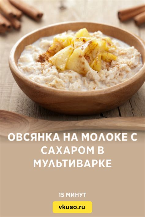 Овсянка на молоке с сахаром для снижения веса