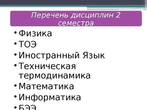 Ограничение выбора дисциплин следующего семестра