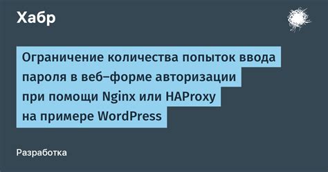 Ограничение количества смен пароля