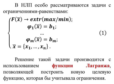 Ограничения, связанные с ограничениями-равенствами и ограничениями-неравенствами