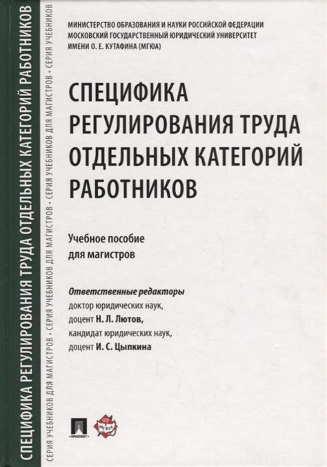 Ограничения для отдельных категорий работников