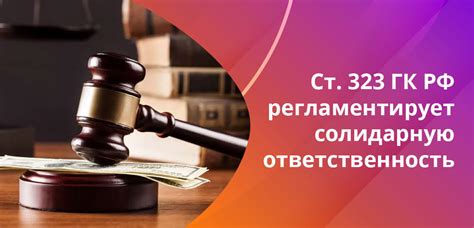 Ограничения и ответственность созаемщика