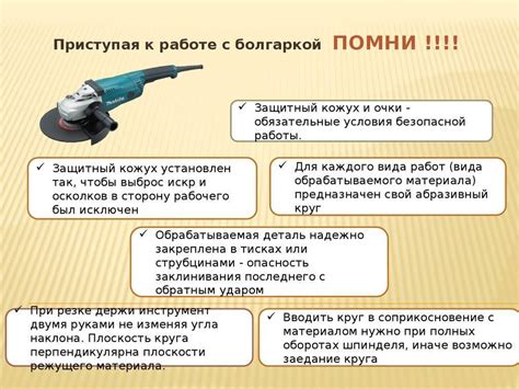 Ограничения и рекомендации при работе с болгаркой 125