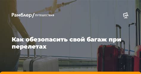 Ограничения на багаж при перелетах в странах СНГ