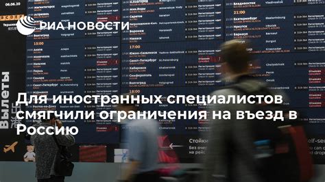 Ограничения на въезд в Россию в 2020 году