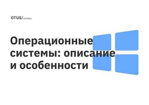 Ограничения операционной системы