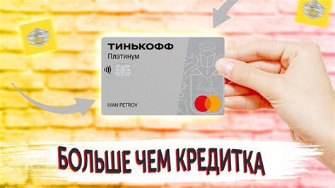 Ограничения по времени действия кредитной карты Тинькофф Платинум