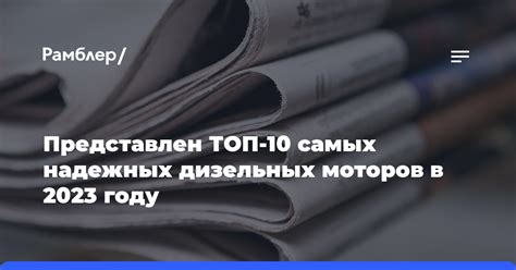 Ограничения правительства в отношении дизельных моторов