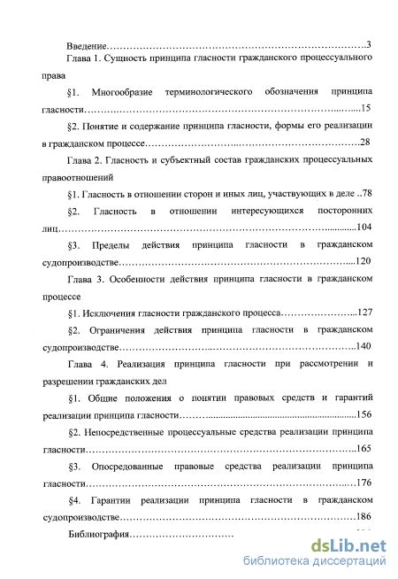 Ограничения принципа гласности в гражданском процессе