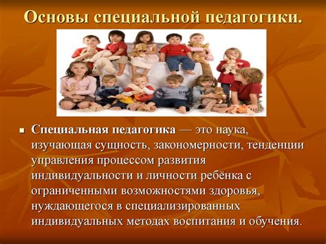 Ограничения специальной педагогики