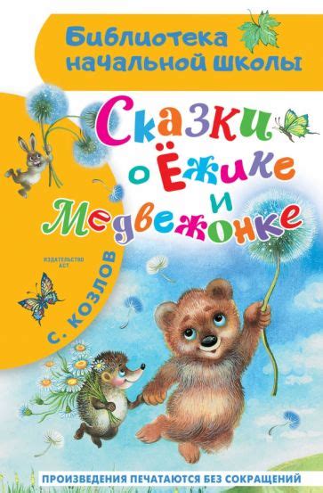 Огромное значение снов о неухоженном медвежонке: почему они необходимы и интересны