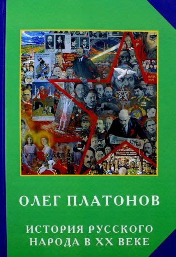 Один из ключевых моментов в истории русского народа