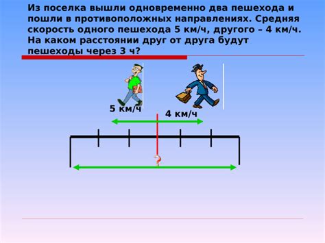 Одновременное движение