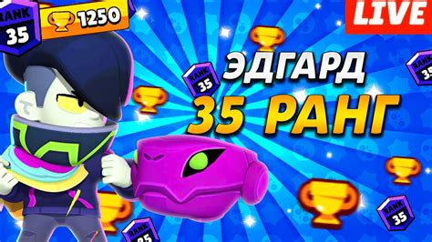 Ожидаемая дата релиза Эдгара в Brawl Stars