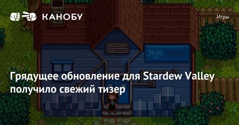 Ожидаемое обновление игры Stardew Valley