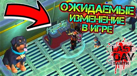 Ожидаемые изменения в игре