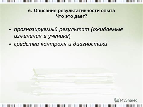 Ожидаемые изменения покупательского опыта