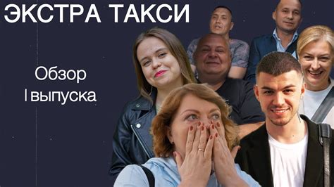 Ожидаемые тарифы на экстротакси с Владом Череватым