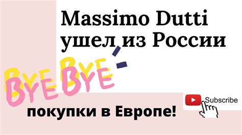 Ожидаемый успех Массимо Дутти в России