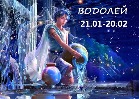 Ожидания для Водолея