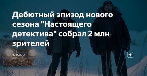 Ожидания зрителей от нового сезона