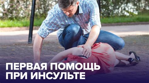 Оказывайте первую помощь до приезда медицинских специалистов