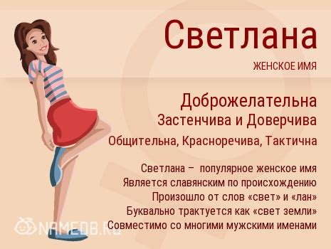 Околдовывающие значение имени Светлана в сновидениях