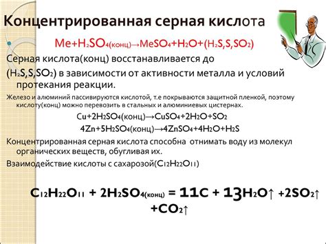 Оксид натрия и серная кислота: реакция и образующиеся соединения