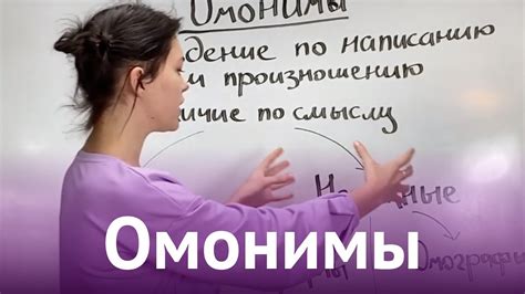 Омонимы: понятие и особенности