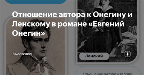 Онегин и его соседи: как проявлялось отношение к герою