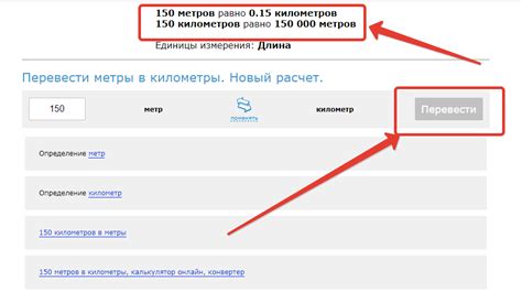 Онлайн конвертер для перевода километров в метры