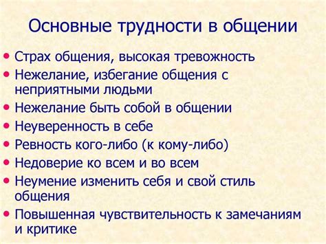 Он испытывает трудности в общении с другими людьми